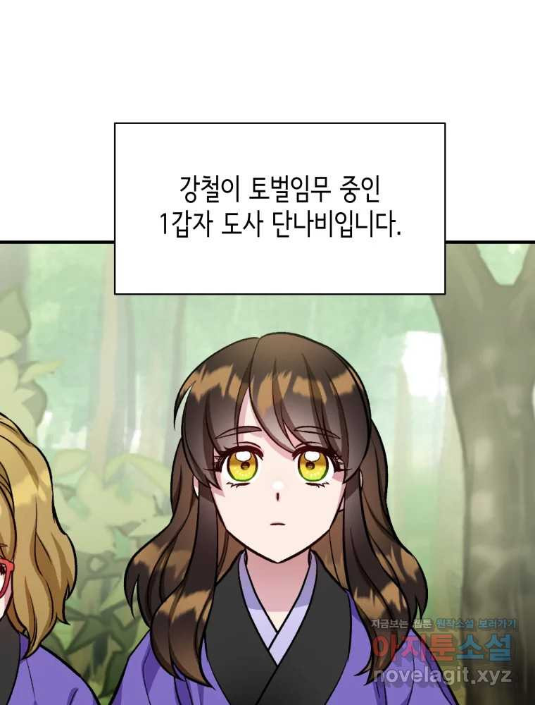 그리고 소녀가 검을 든다 77화 1
