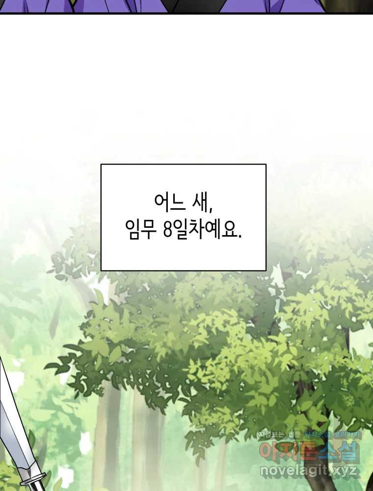 그리고 소녀가 검을 든다 77화 2