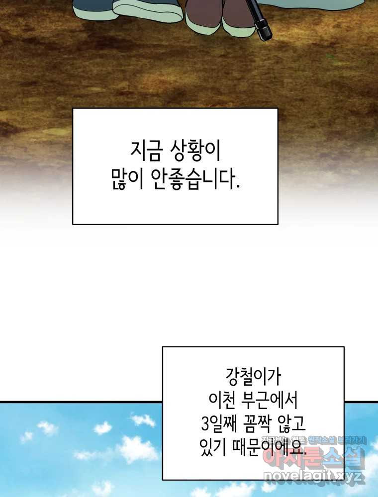 그리고 소녀가 검을 든다 77화 4