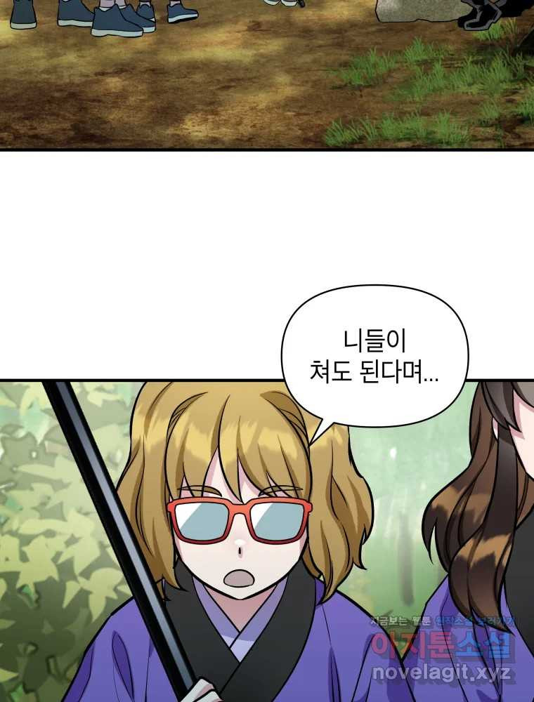 그리고 소녀가 검을 든다 77화 8