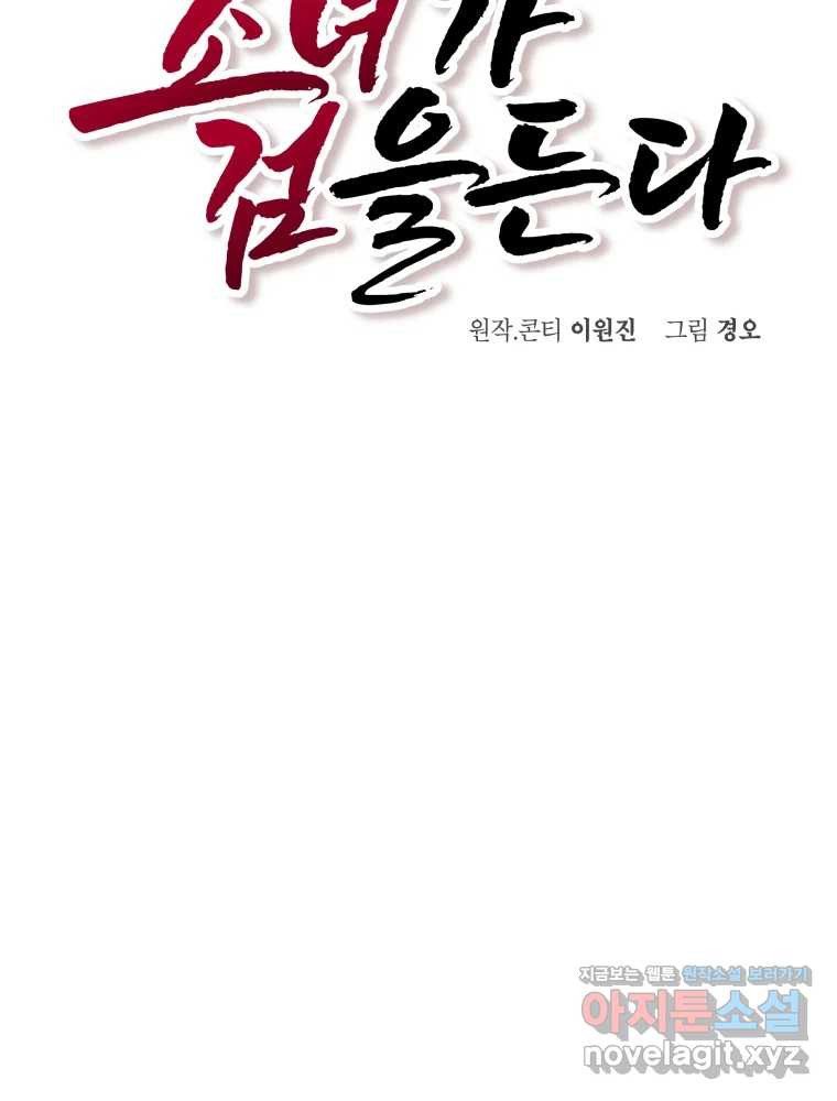 그리고 소녀가 검을 든다 77화 12