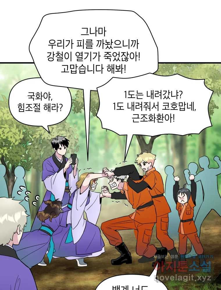 그리고 소녀가 검을 든다 77화 13