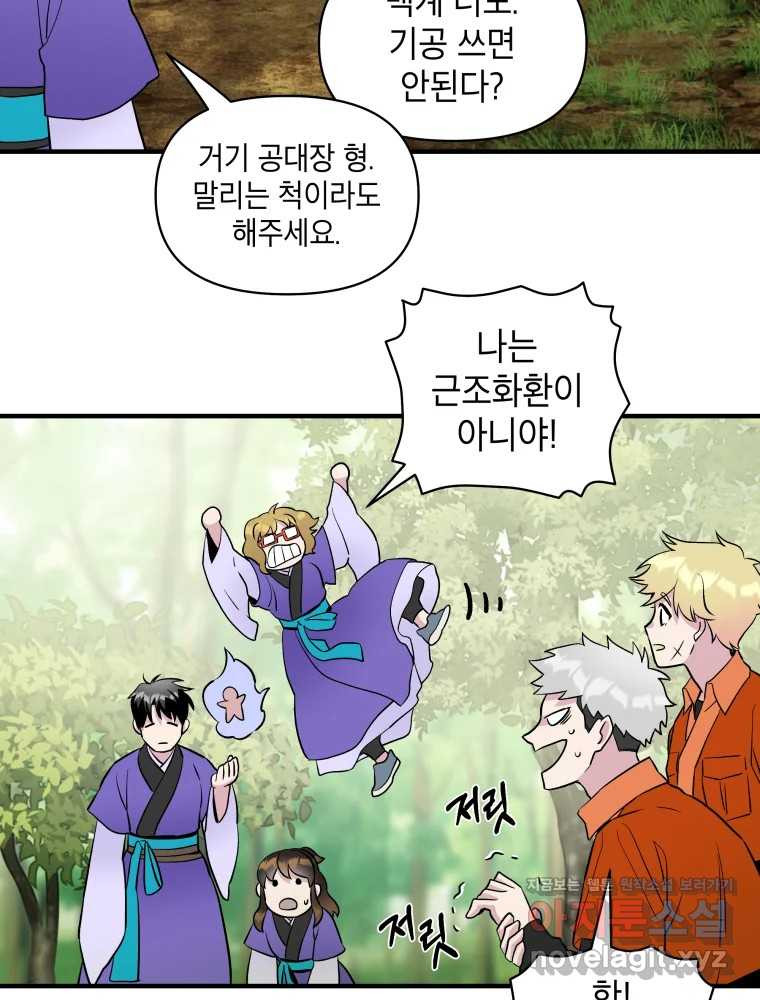그리고 소녀가 검을 든다 77화 14