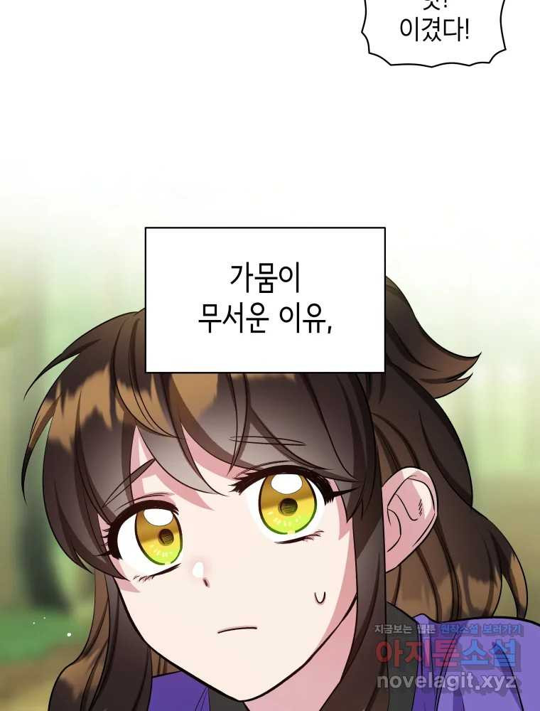 그리고 소녀가 검을 든다 77화 15