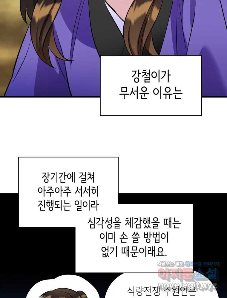 그리고 소녀가 검을 든다 77화 16