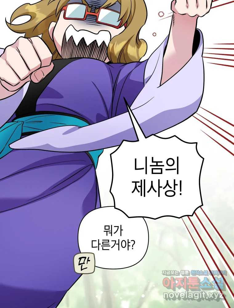 그리고 소녀가 검을 든다 77화 18