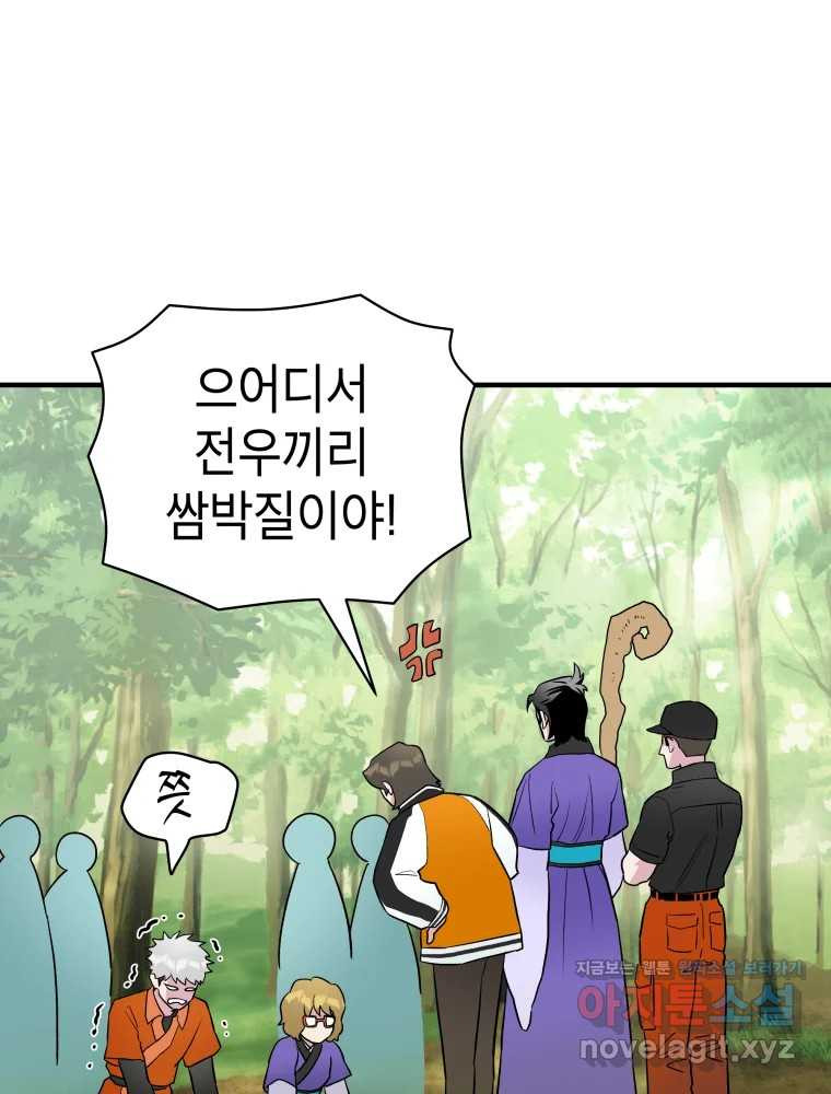 그리고 소녀가 검을 든다 77화 20