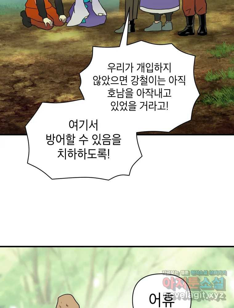 그리고 소녀가 검을 든다 77화 21