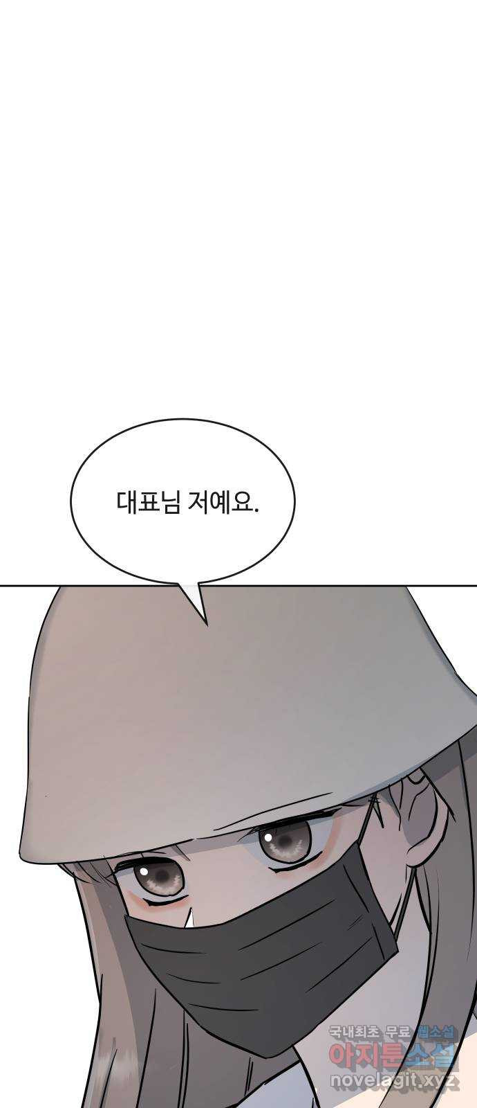 세라는 망돌 49화 1