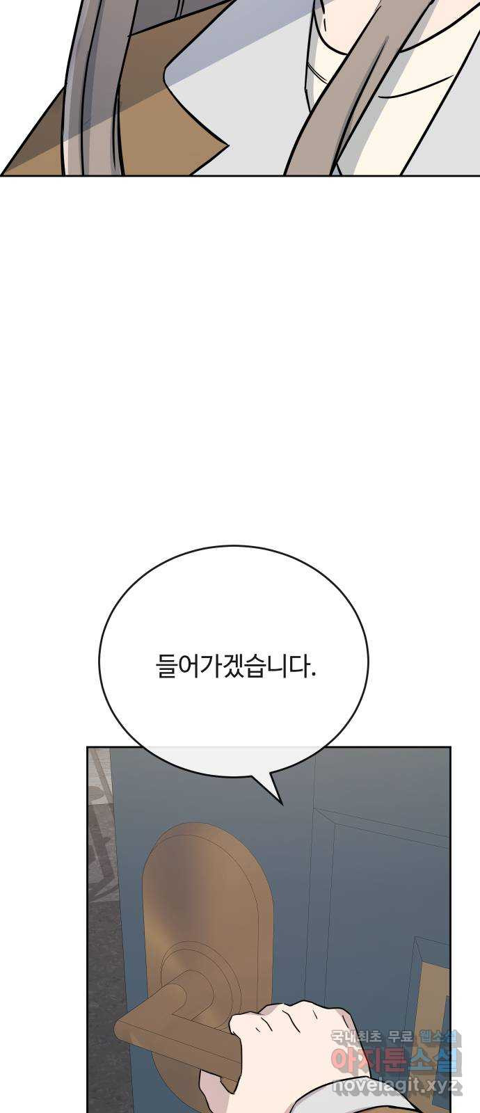 세라는 망돌 49화 2