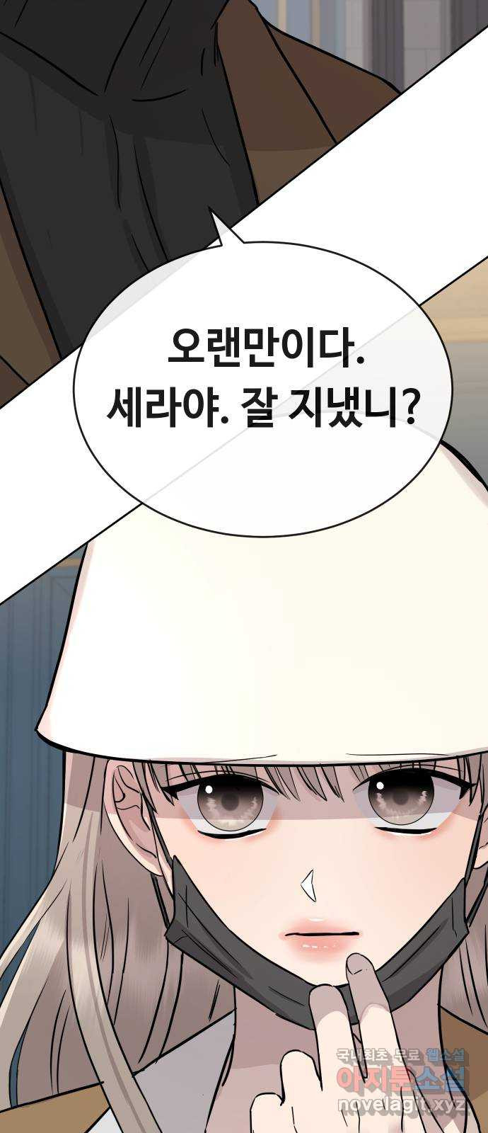 세라는 망돌 49화 6