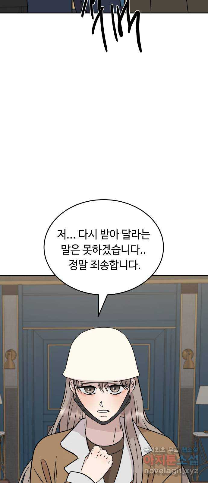 세라는 망돌 49화 14