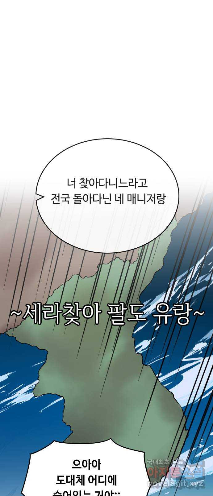 세라는 망돌 49화 17
