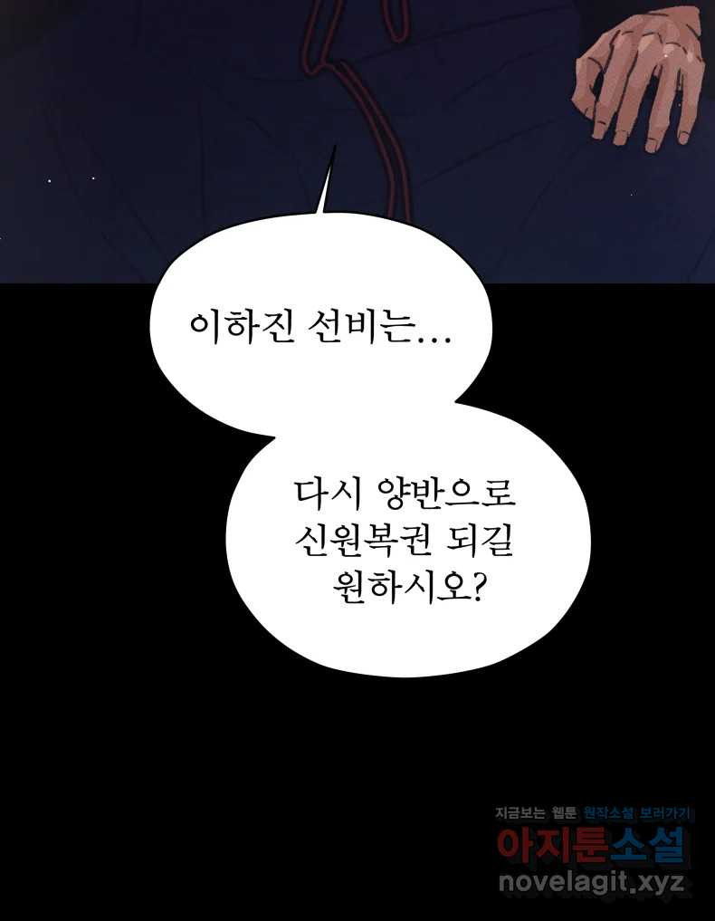 매화꽃그늘 69화 2
