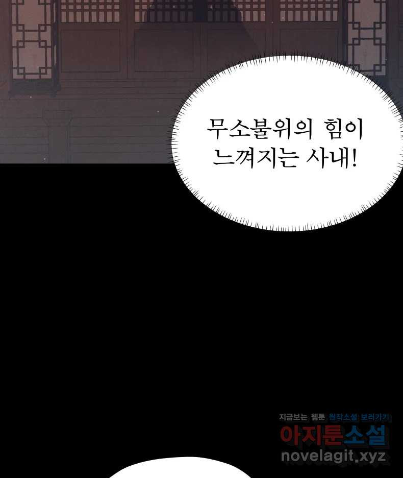 매화꽃그늘 69화 8