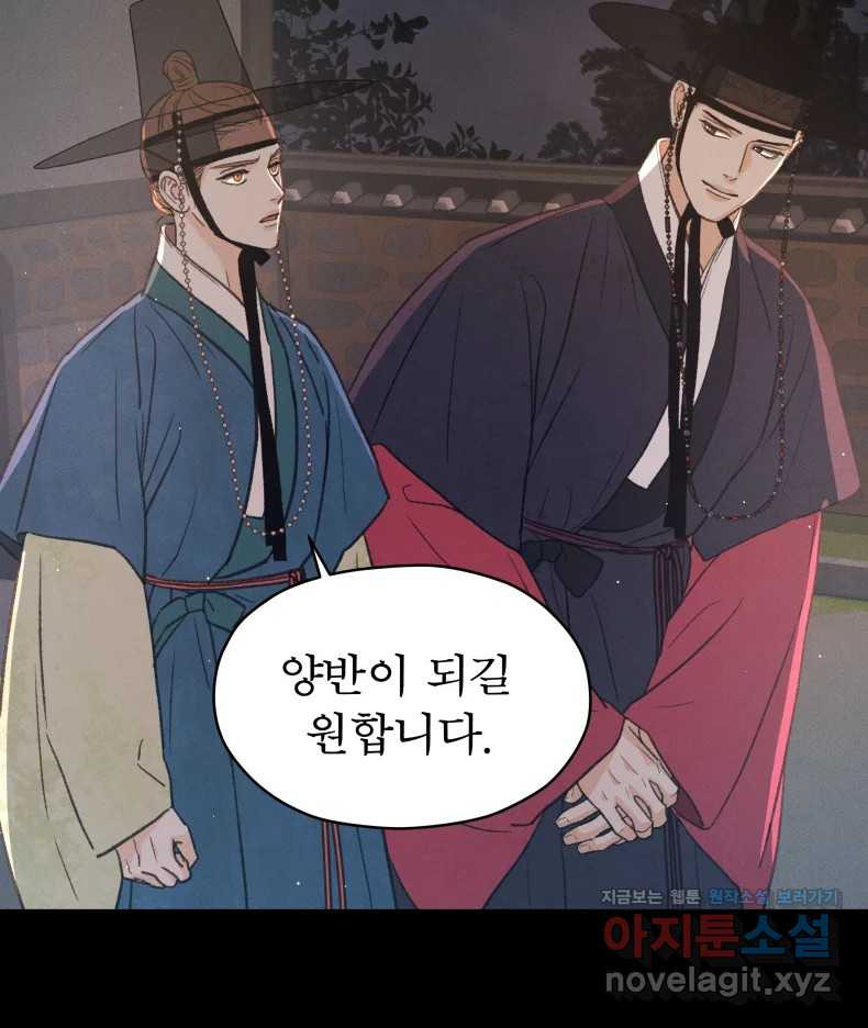 매화꽃그늘 69화 11