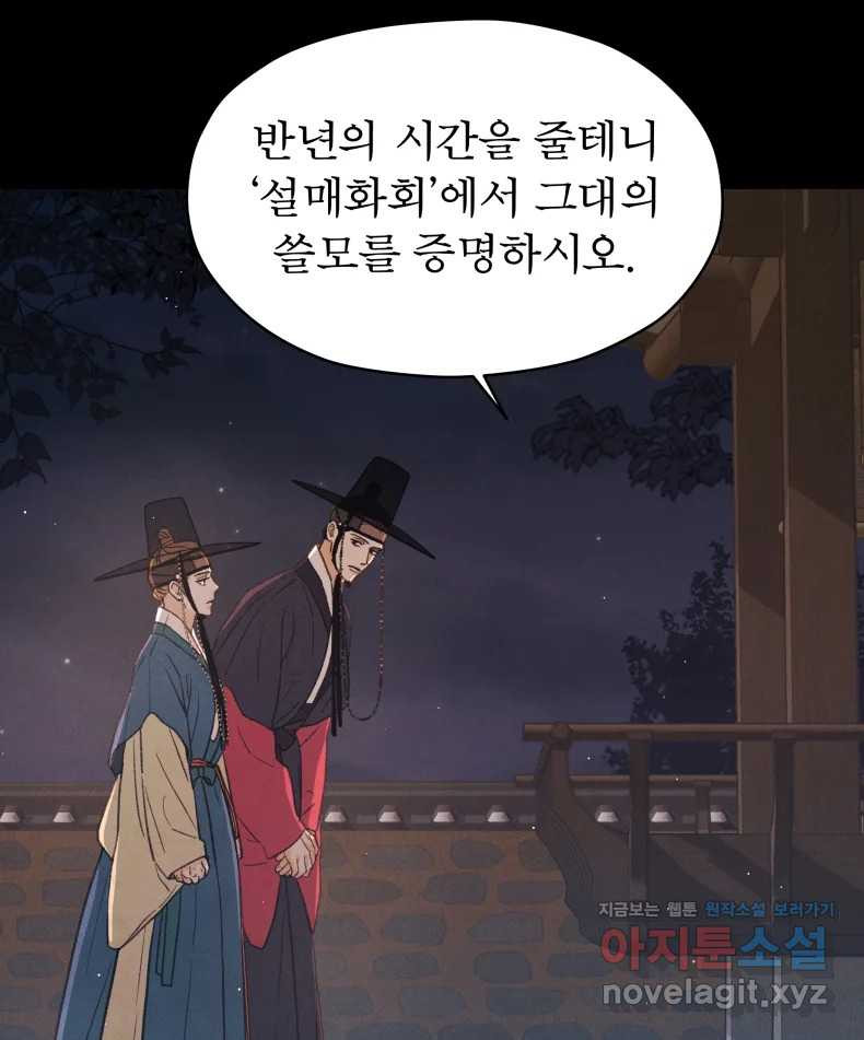 매화꽃그늘 69화 15
