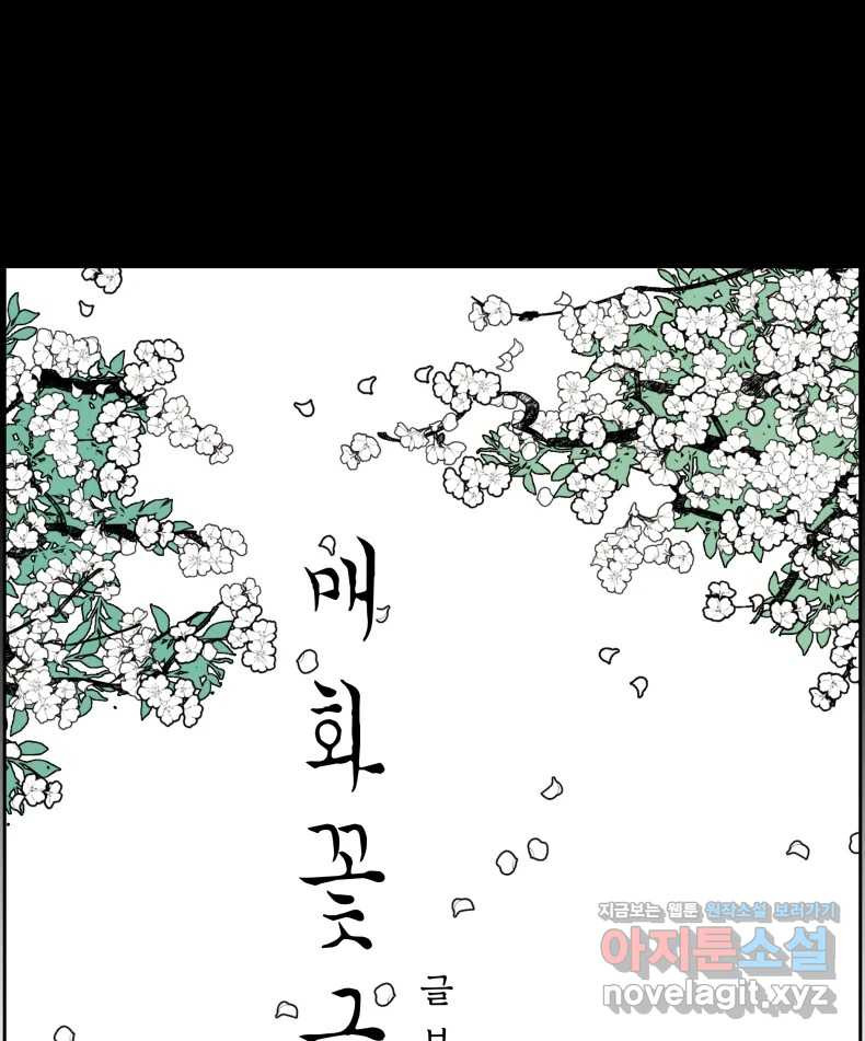 매화꽃그늘 69화 17
