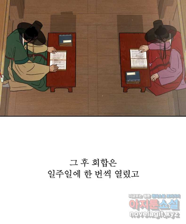 매화꽃그늘 69화 20