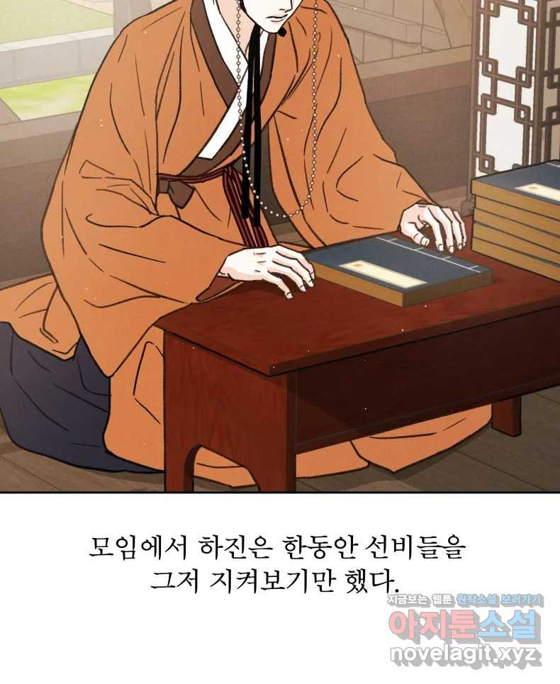매화꽃그늘 69화 23