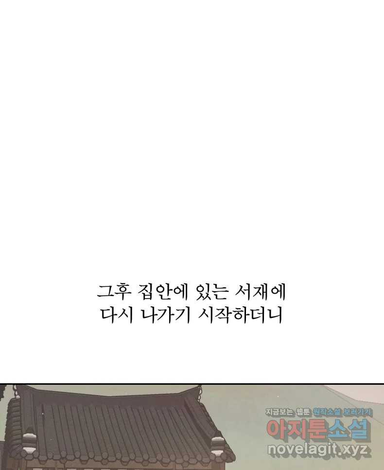 매화꽃그늘 69화 24