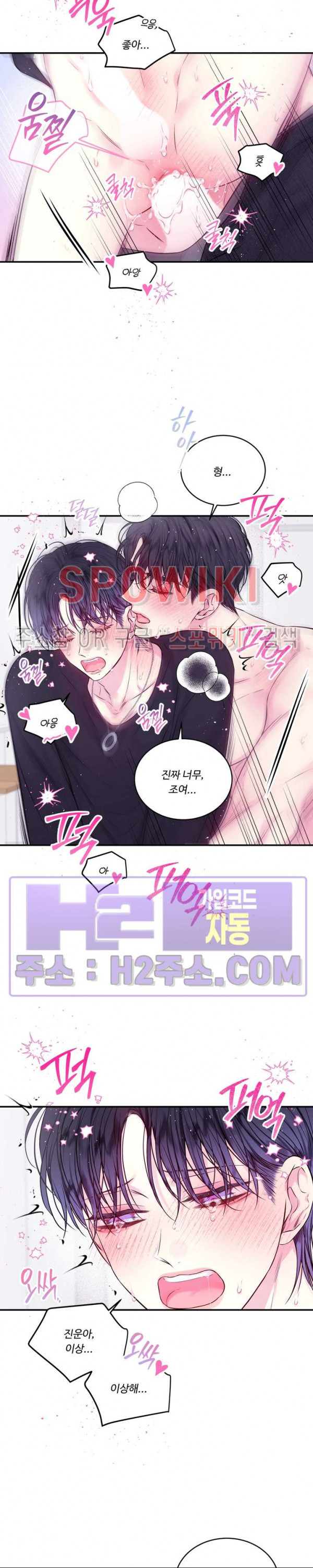 두 번째 새벽 71화 2