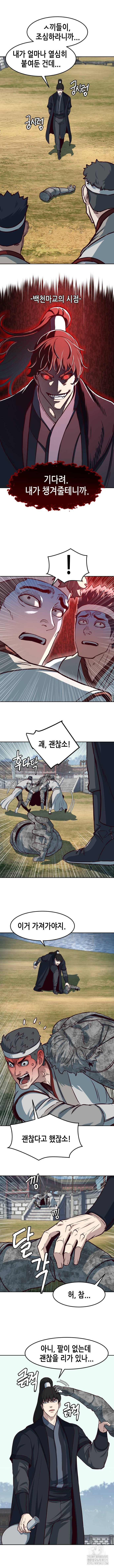 칼에 취한 밤을 걷다 94화 3