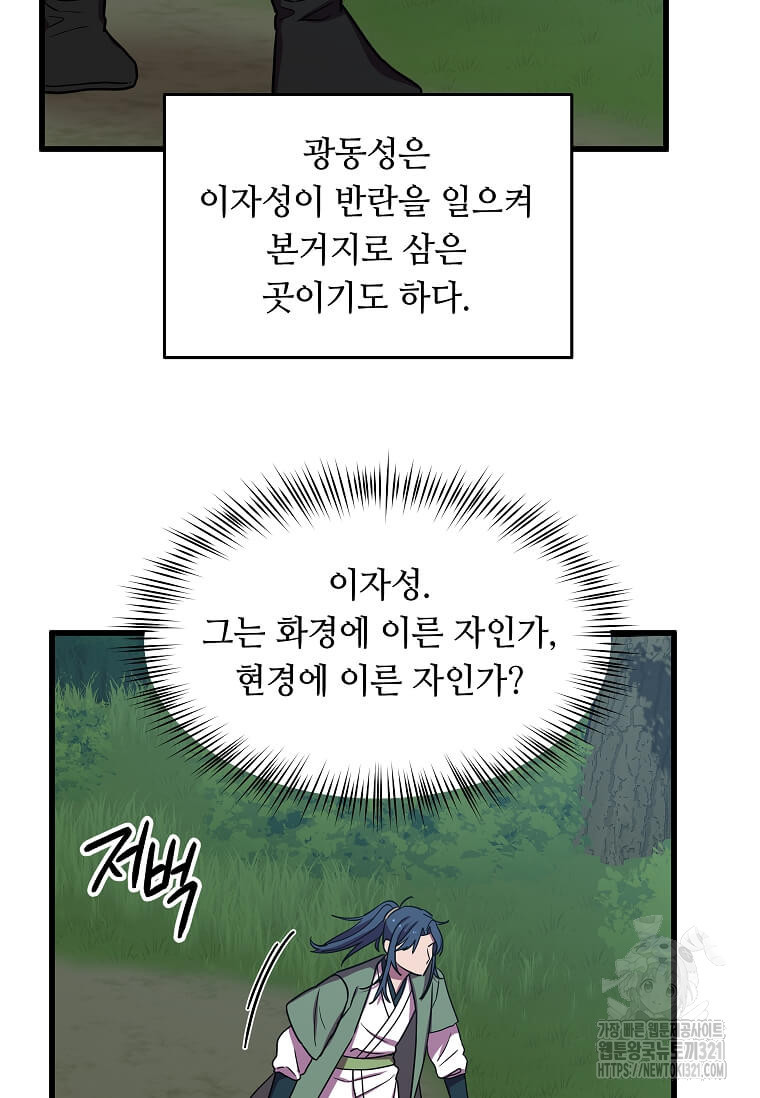 의원귀환 141화 2