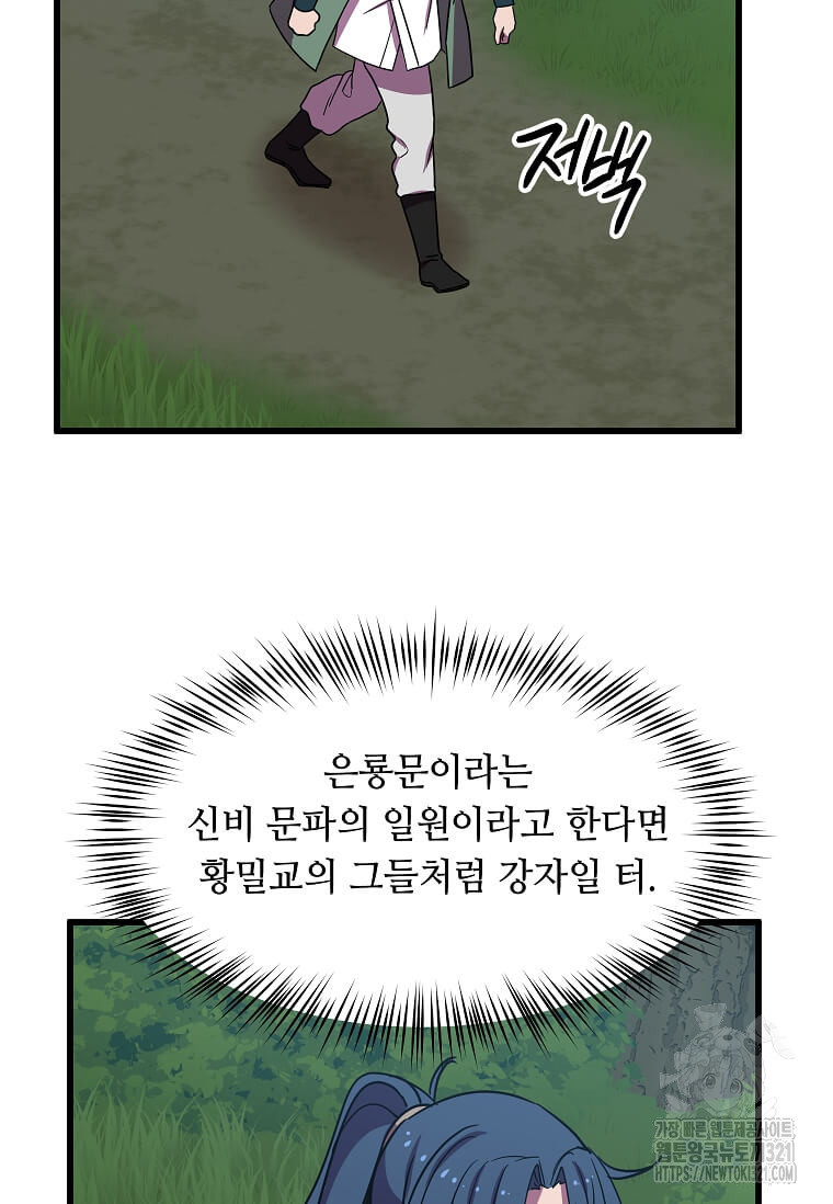 의원귀환 141화 3