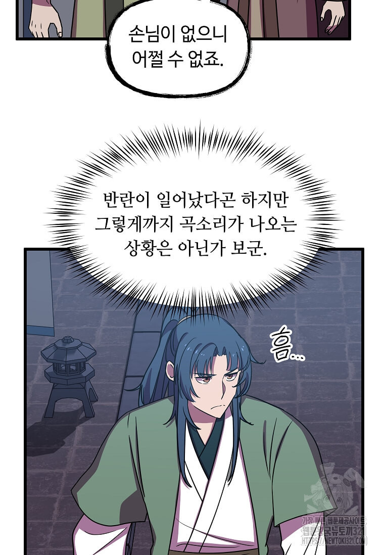 의원귀환 141화 8