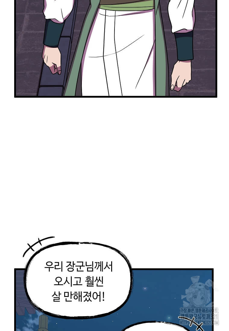 의원귀환 141화 9