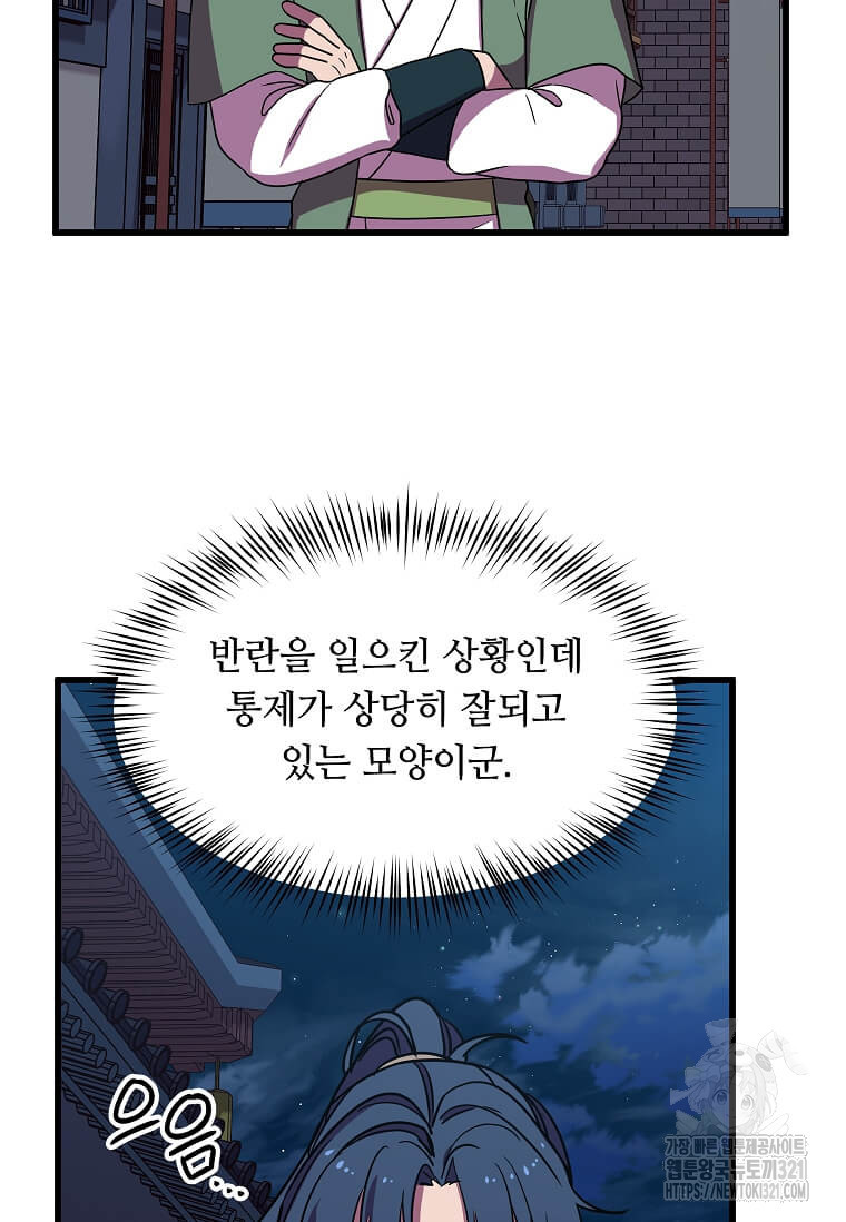 의원귀환 141화 11