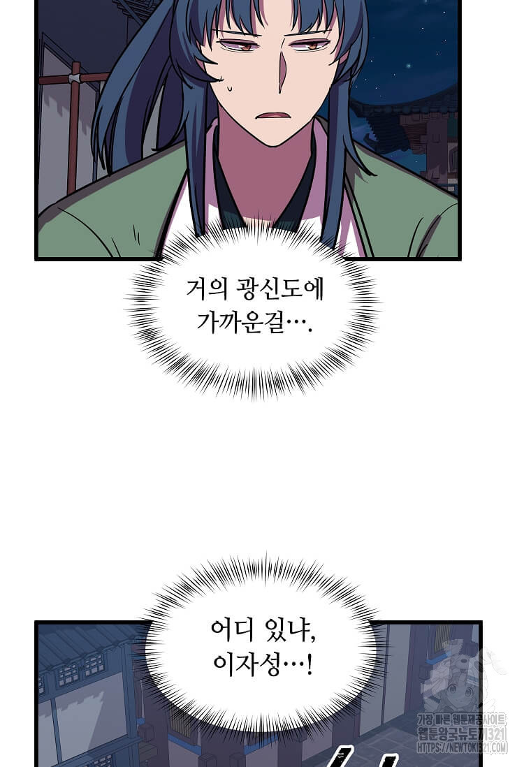 의원귀환 141화 12