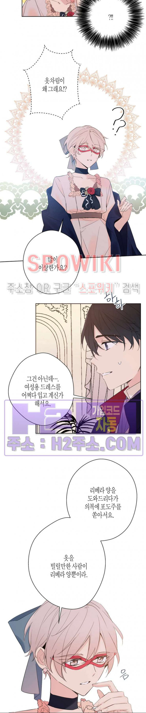 나의 북부대공을 위하여 17화 2