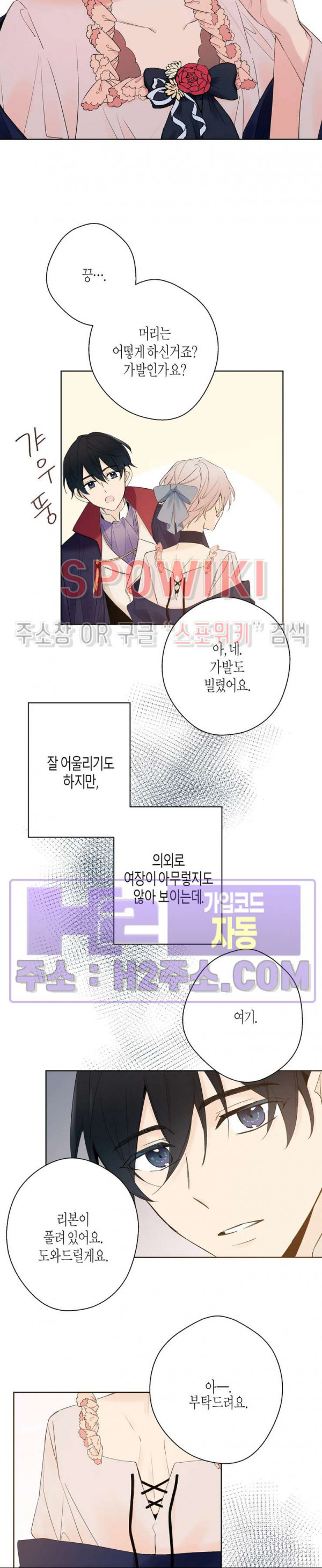 나의 북부대공을 위하여 17화 3