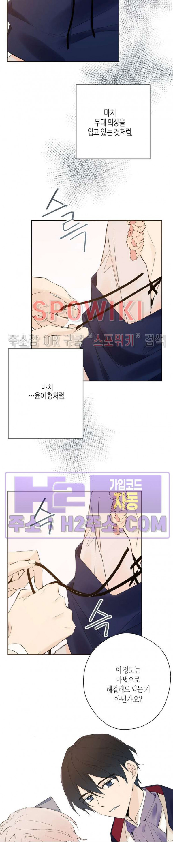 나의 북부대공을 위하여 17화 4