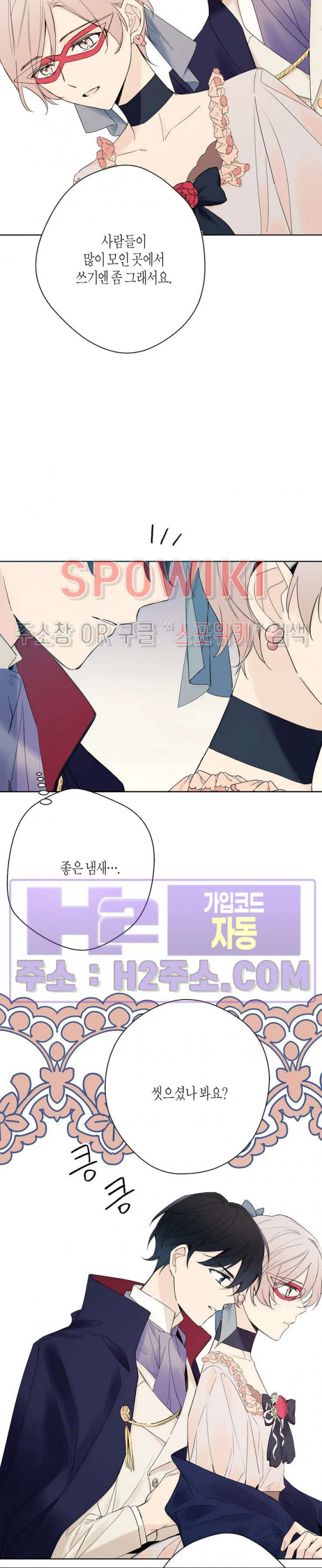 나의 북부대공을 위하여 17화 5