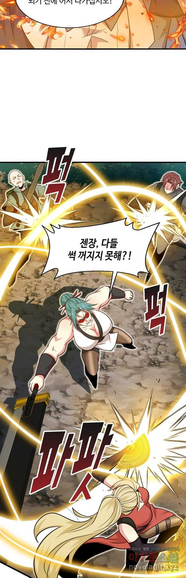 신급으로 레벨업! 111화 9