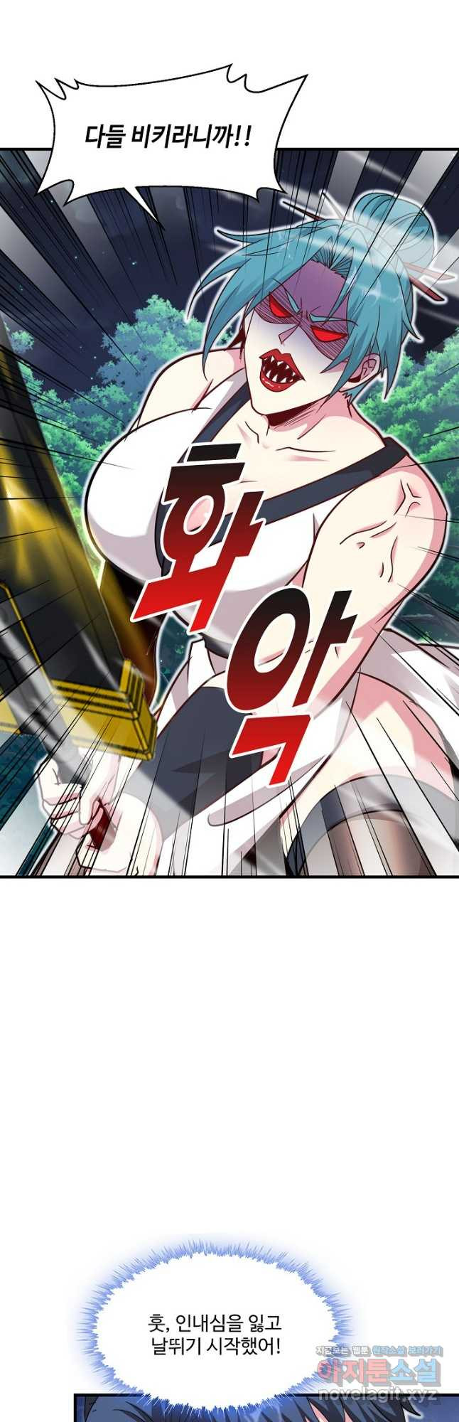 신급으로 레벨업! 111화 17