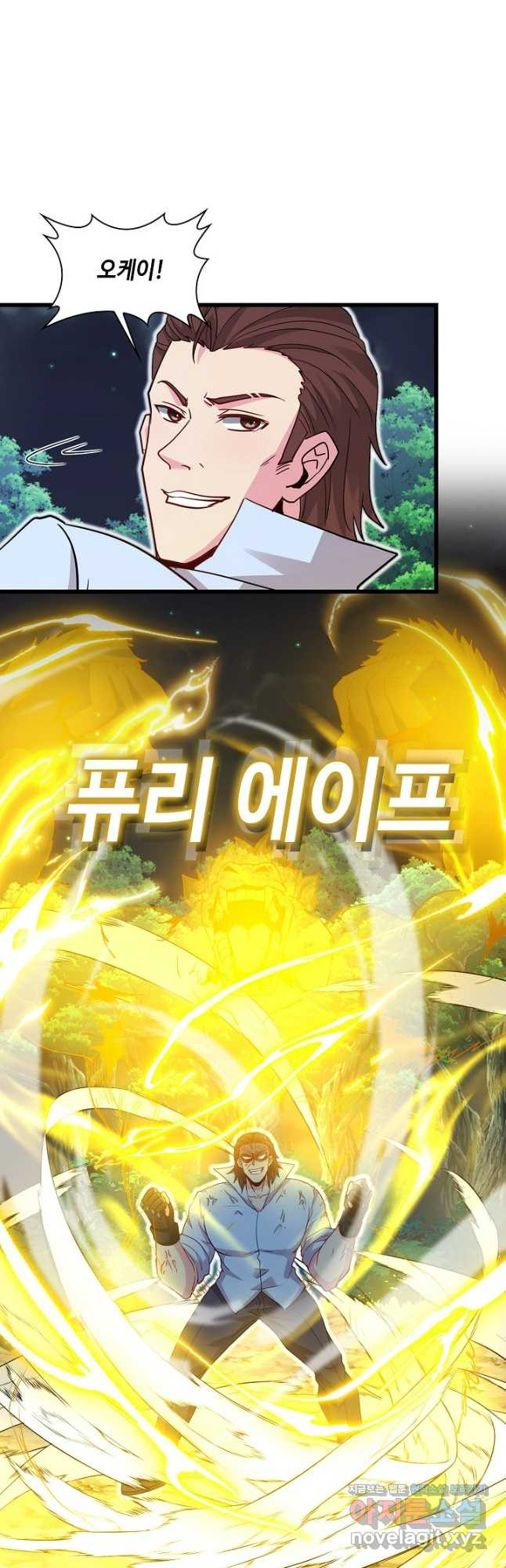 신급으로 레벨업! 111화 19