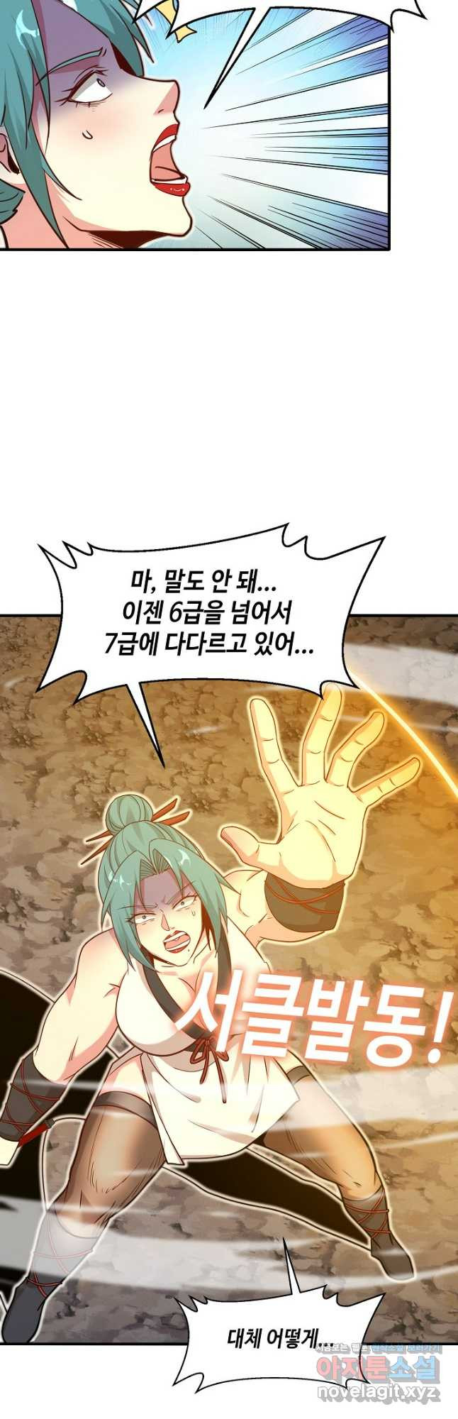 신급으로 레벨업! 111화 23