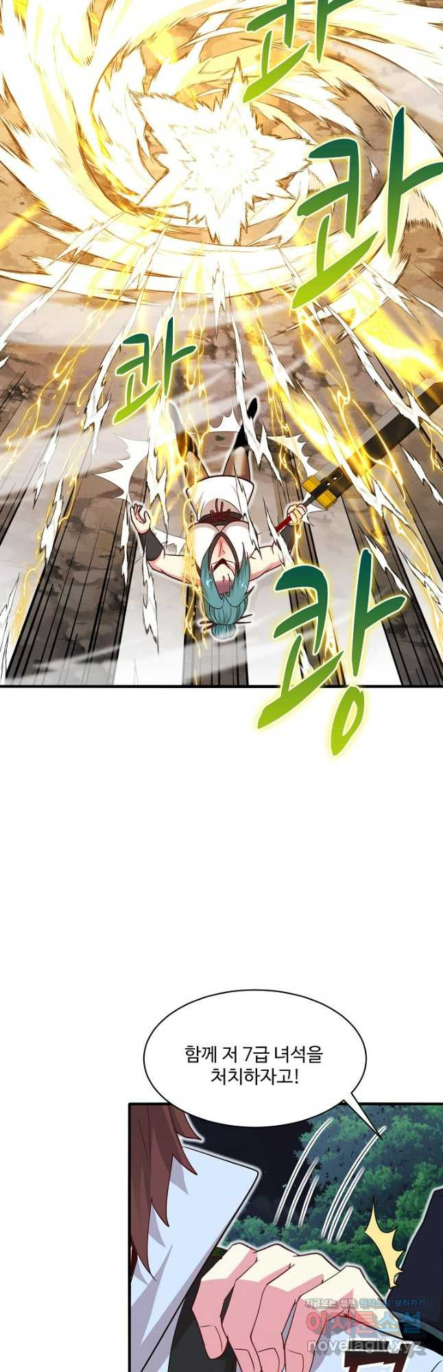 신급으로 레벨업! 111화 27