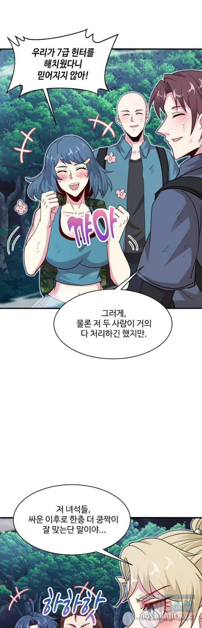 신급으로 레벨업! 111화 40