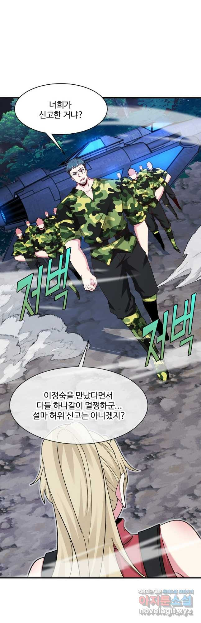 신급으로 레벨업! 111화 43