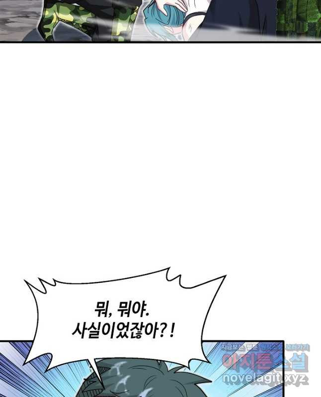 신급으로 레벨업! 111화 45