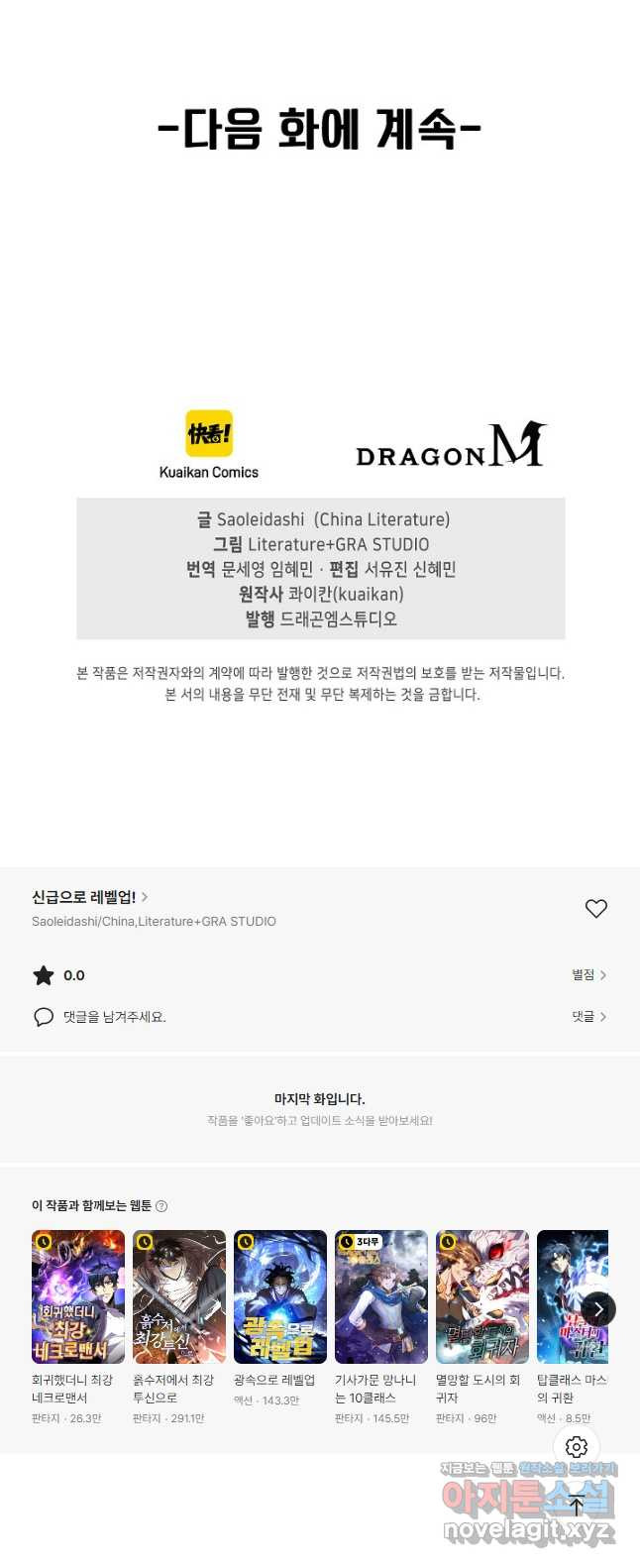 신급으로 레벨업! 111화 47