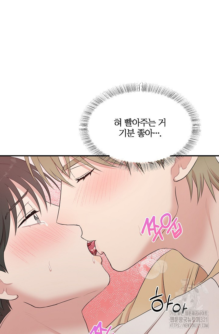 마스터, 표식을 남겨주세요 39화 3