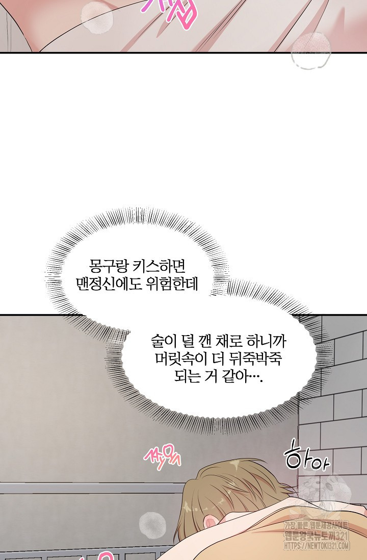 마스터, 표식을 남겨주세요 39화 4
