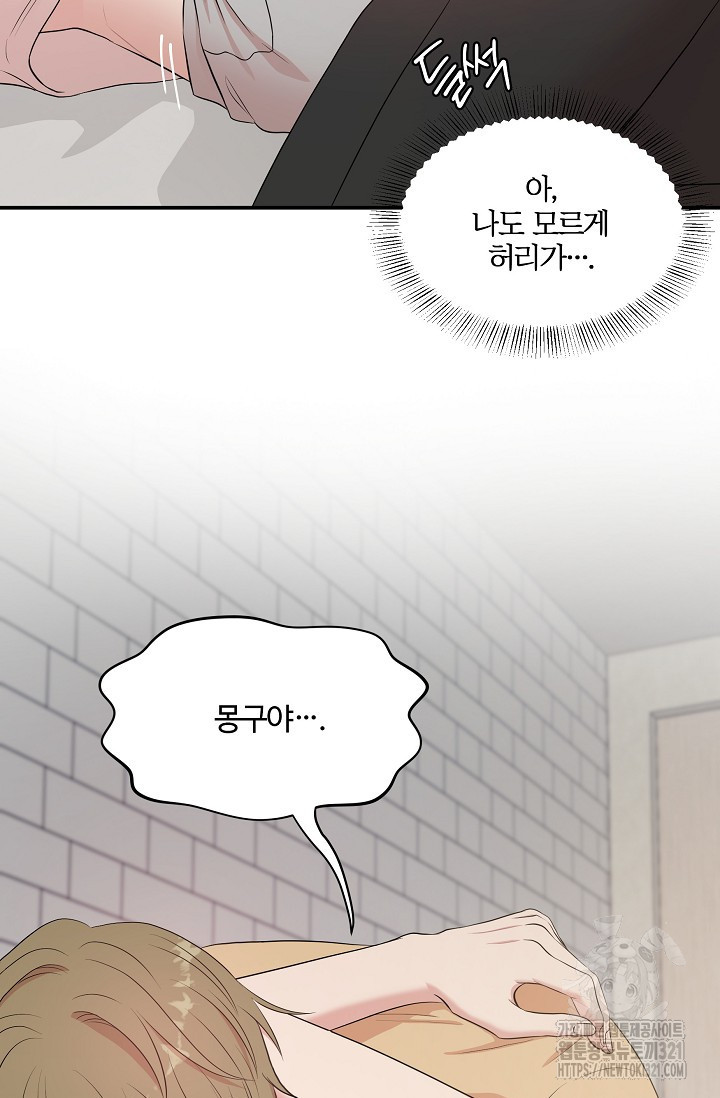 마스터, 표식을 남겨주세요 39화 6