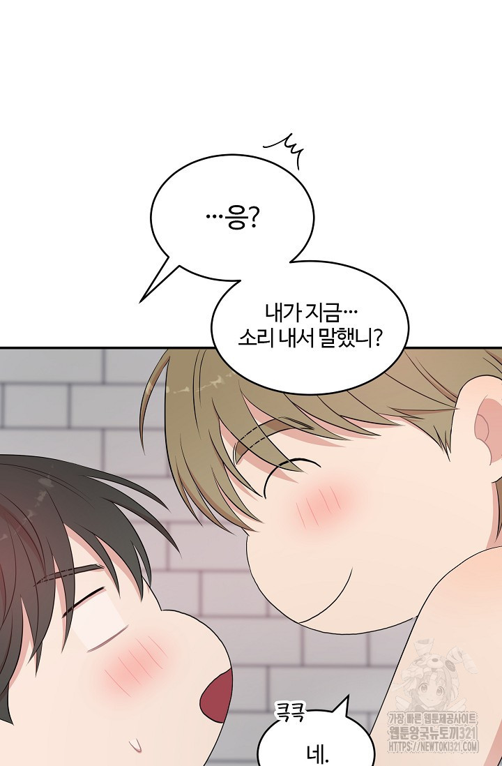 마스터, 표식을 남겨주세요 39화 14